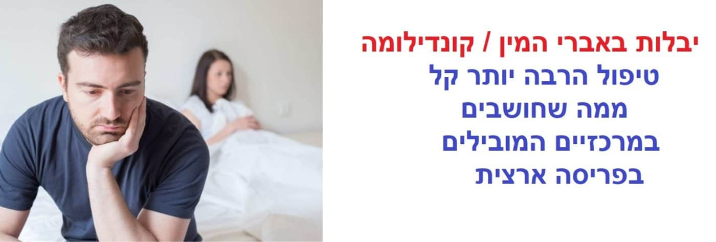 יבלות