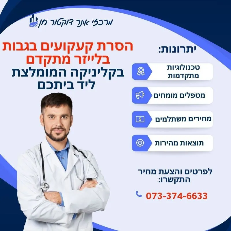 הסרת קעקועים בגבות בלייזר