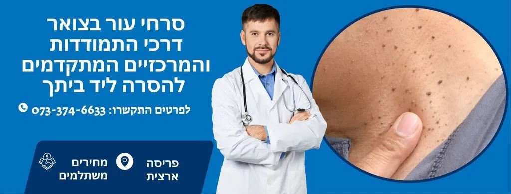 סרחי עור בצוואר