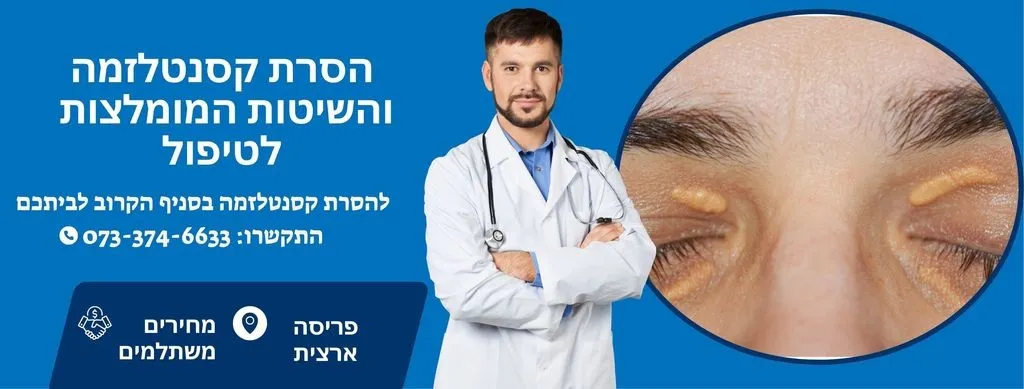 הסרת קסנטלזמה