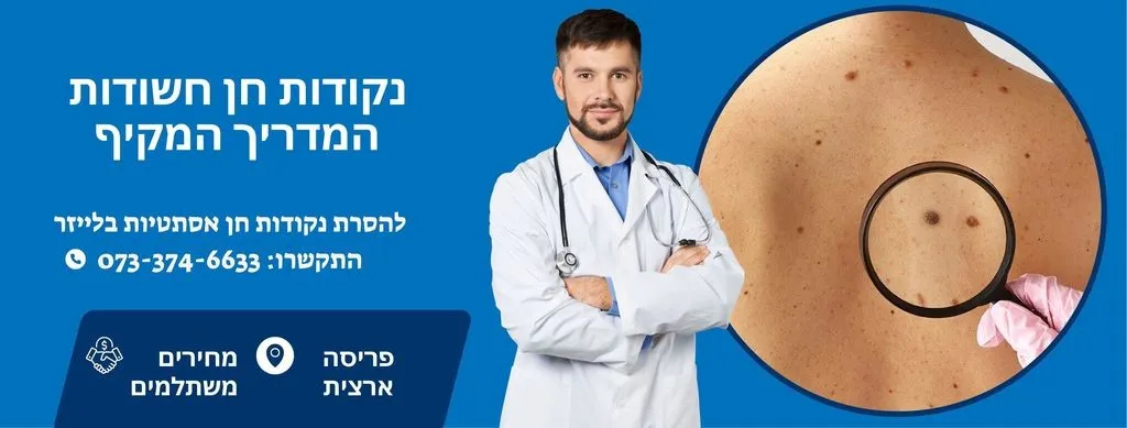 נקודות חן חשודות