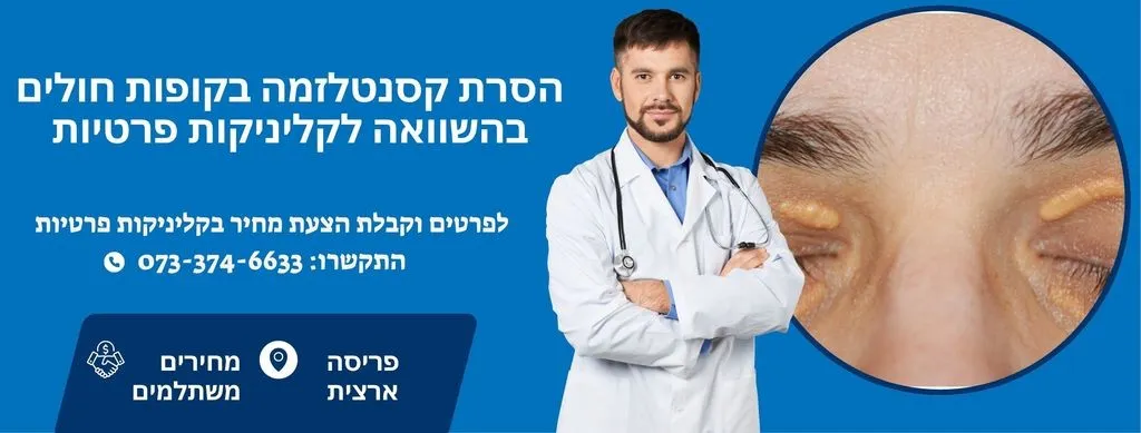 הסרת קסנטלזמה כללית, מכבי ומאוחדת