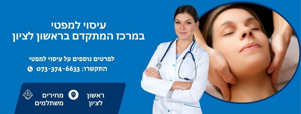 עיסוי למפטי בראשון לציון
