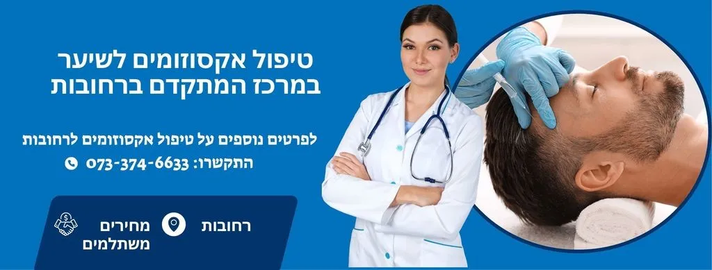 טיפול אקסוזומים לשיער ברחובות