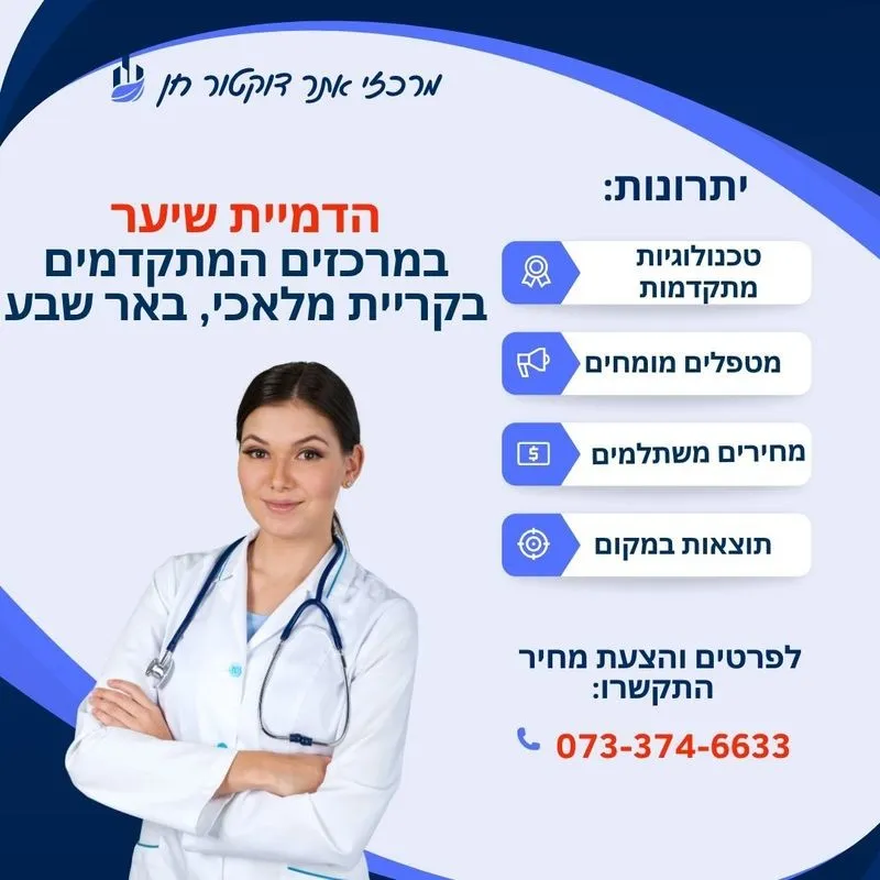 הדמיית שיער יתרונות