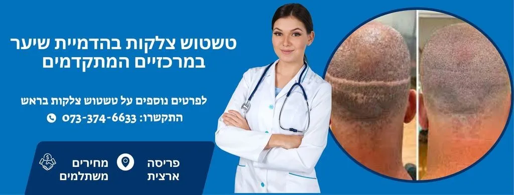 טשטוש צלקות בראש בהדמיית שיער