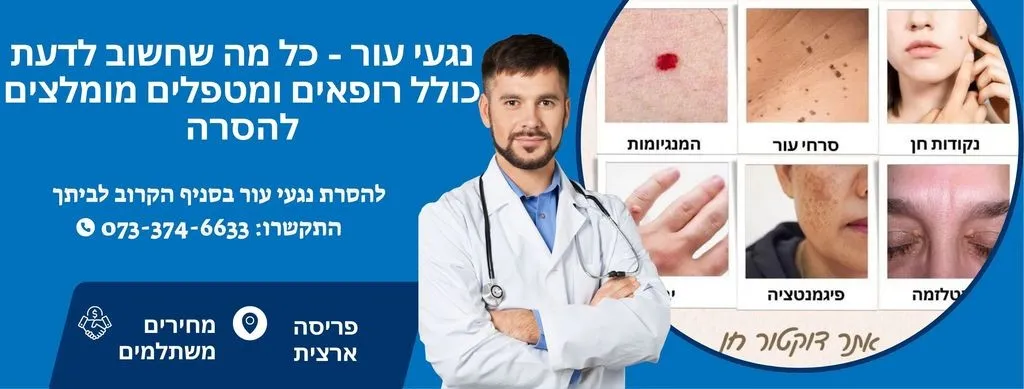 נגעי עור - כל מה שחשוב לדעת