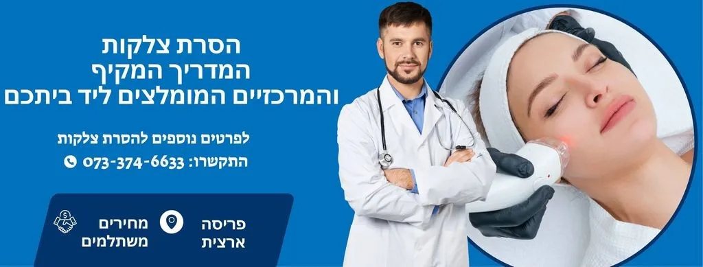 הסרת צלקות