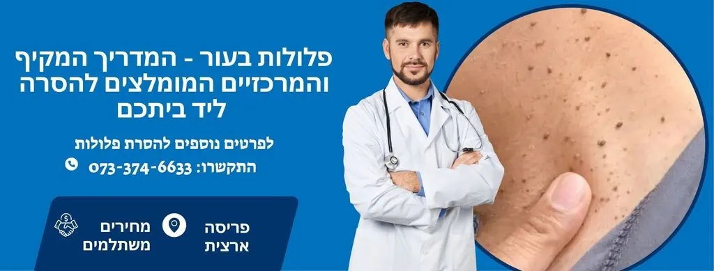 פלולות בעור - כל מה שחשוב לדעת