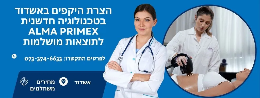 הצרת היקפים באשדוד