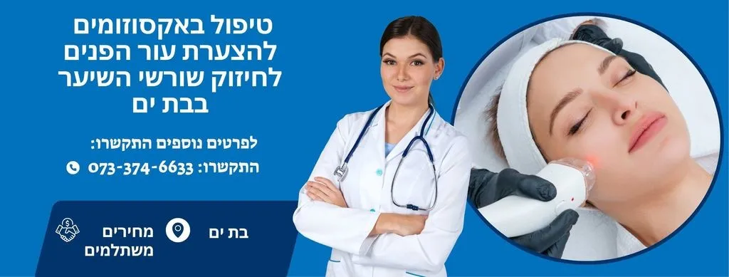 טיפול אקסוזומים בבת ים 