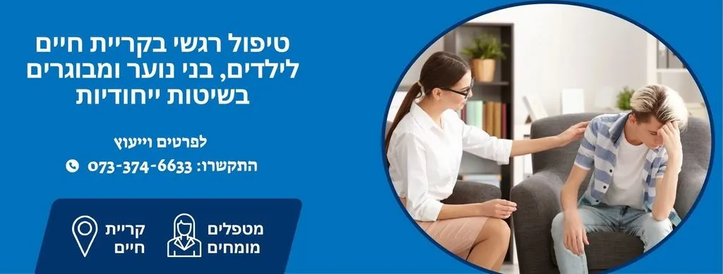 טיפול רגשי בקריית חיים