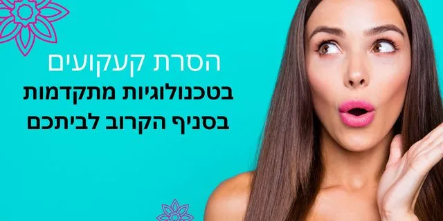 הסרת קעקועים בבאר שבע
