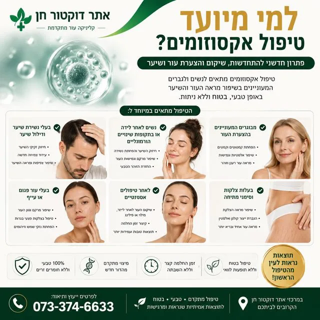 טיפול אקסוזומים למי הוא מיועד