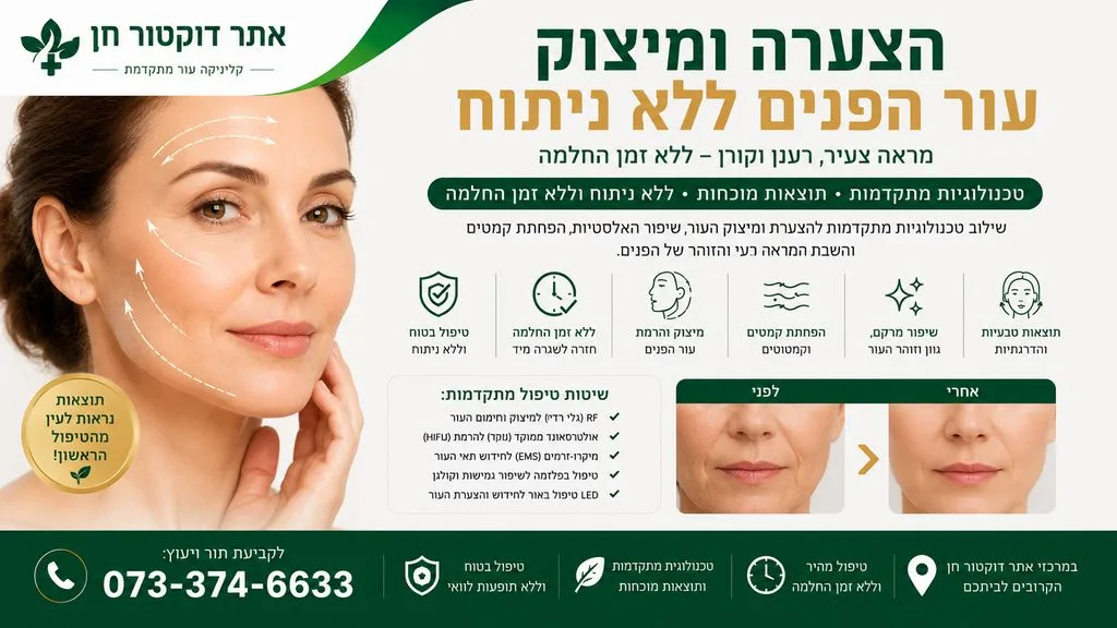 הצערת עור הפנים פרקטורה