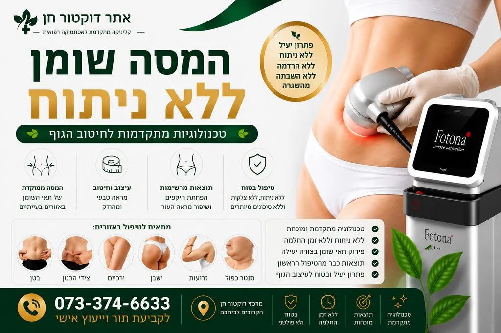 המסת שומן ב: לייזר, קור, גלי רדיו, Velashape