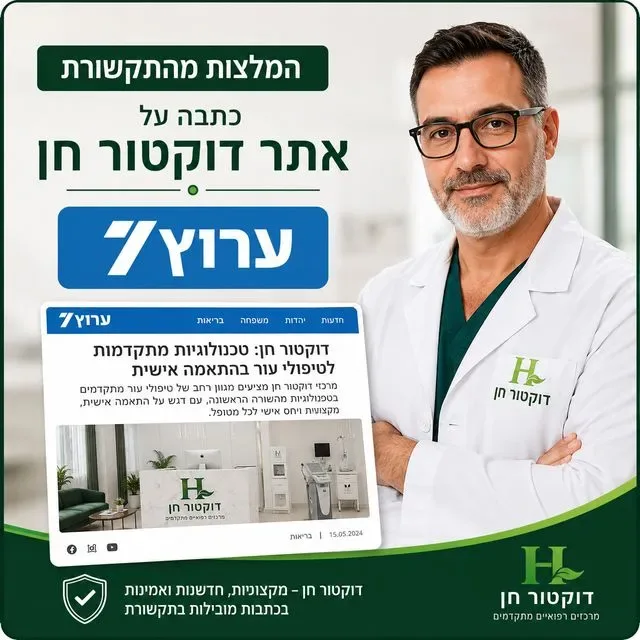 ערוץ 7 - מהתקשורת כתבה על אתר דוקטור חן