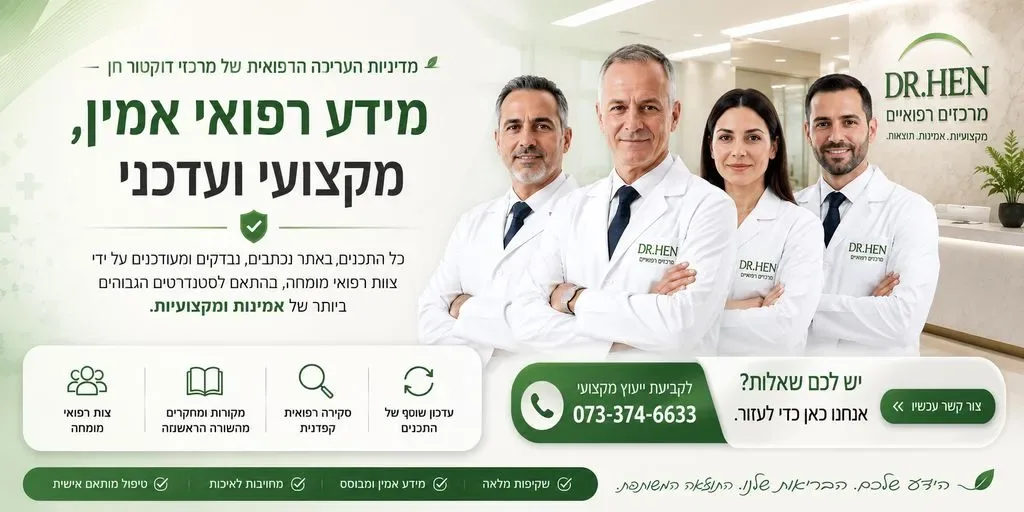 מדיניות העריכה הרפואית של מרכזי דוקטור חן