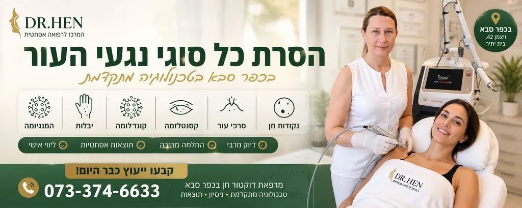 דוקטור סניז'אנה פופוב במרפאת כפר סבא: