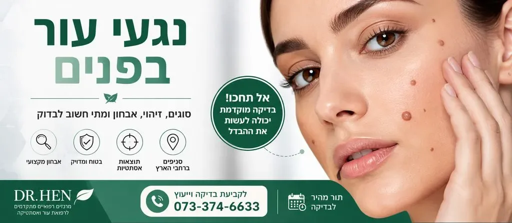 נגעי עור בפנים