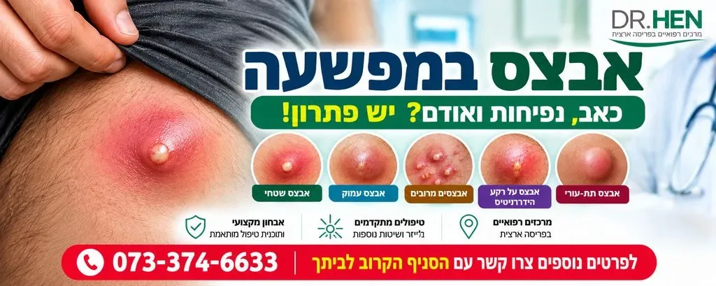 אבצס במפשעה
