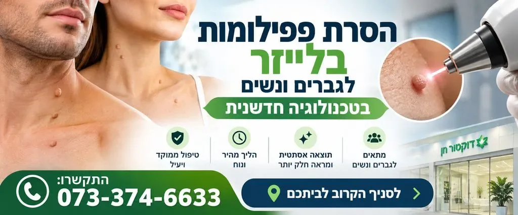 פפילומה - הסרה, תסמינים ותמונות