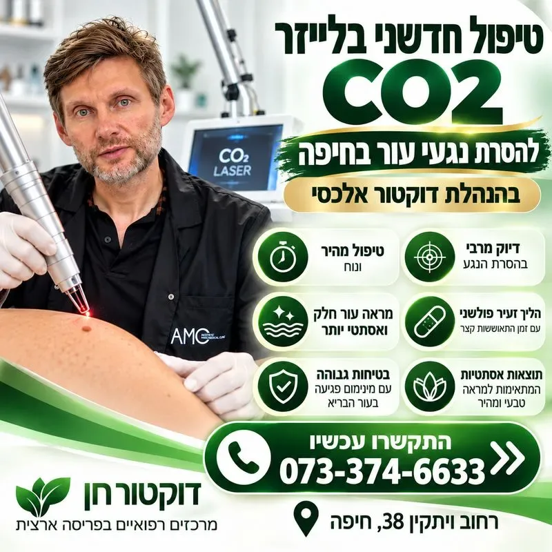הסרת נגעי עור בחיפה